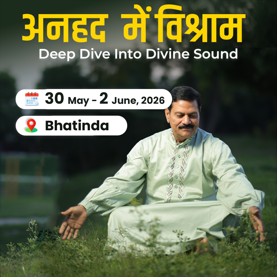 अनहद में विश्राम