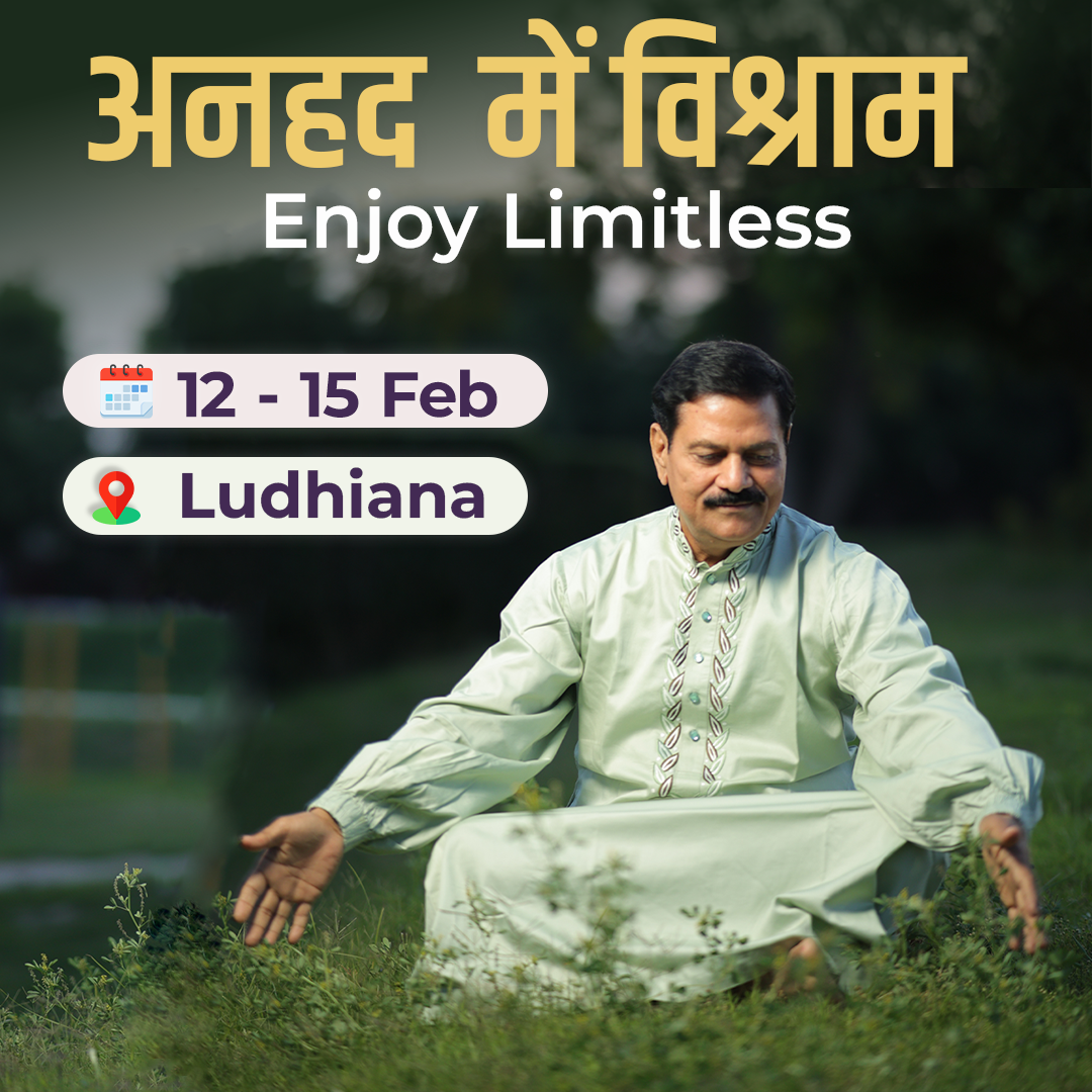 अनहद में विश्राम